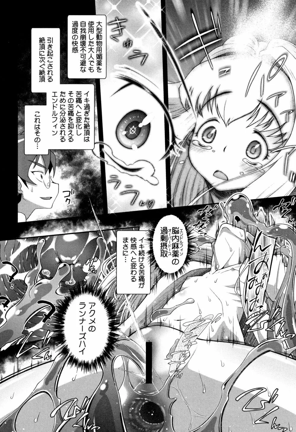 思春期を召し上がれ Page.99