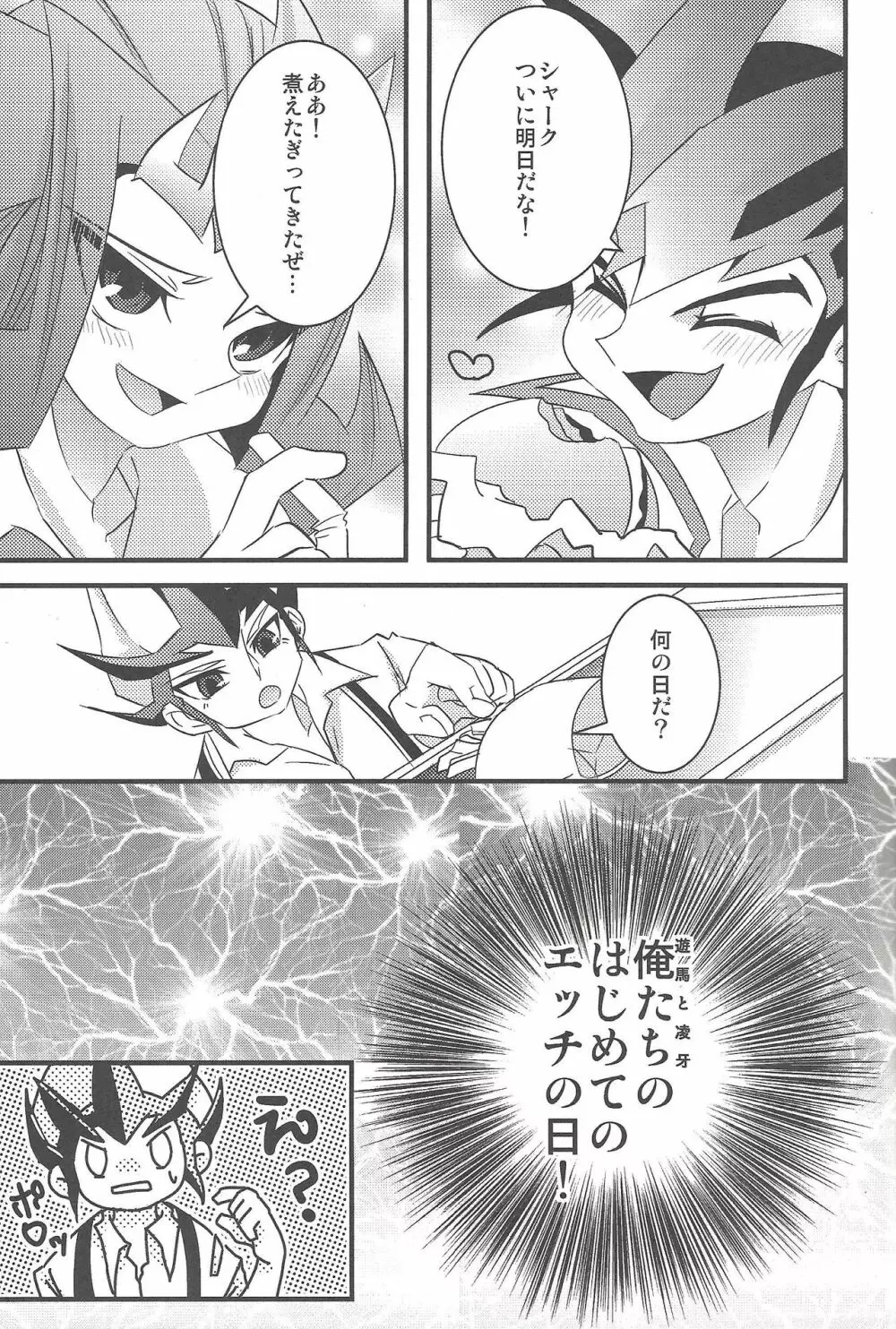 ゆーまとしゃーくのはじめて●● Page.2