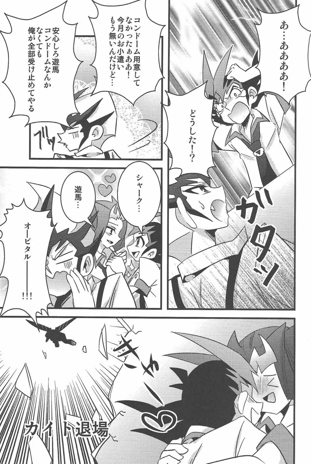 ゆーまとしゃーくのはじめて●● Page.4