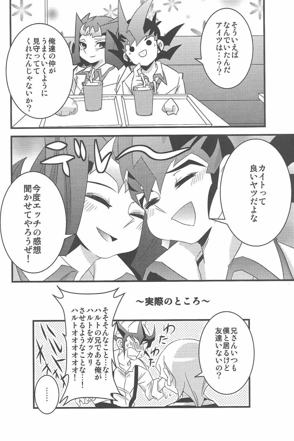 ゆーまとしゃーくのはじめて●● Page.5