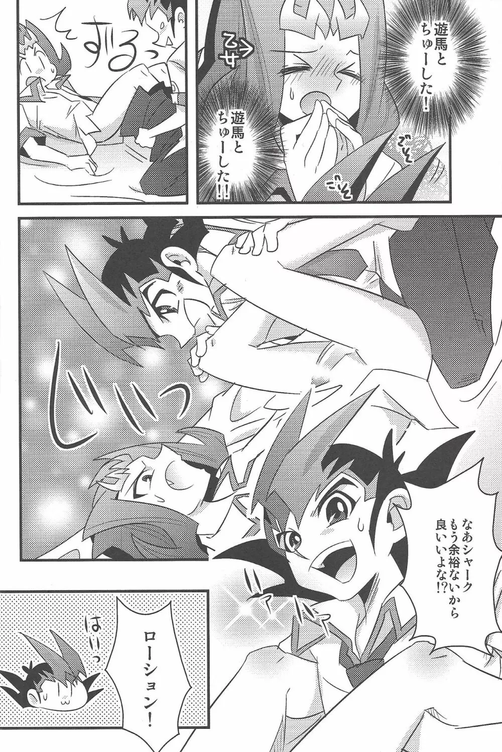 ゆーまとしゃーくのはじめて●● Page.9