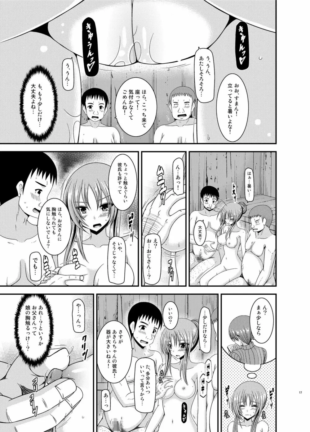 露出少女遊戯淫総集編 Page.17