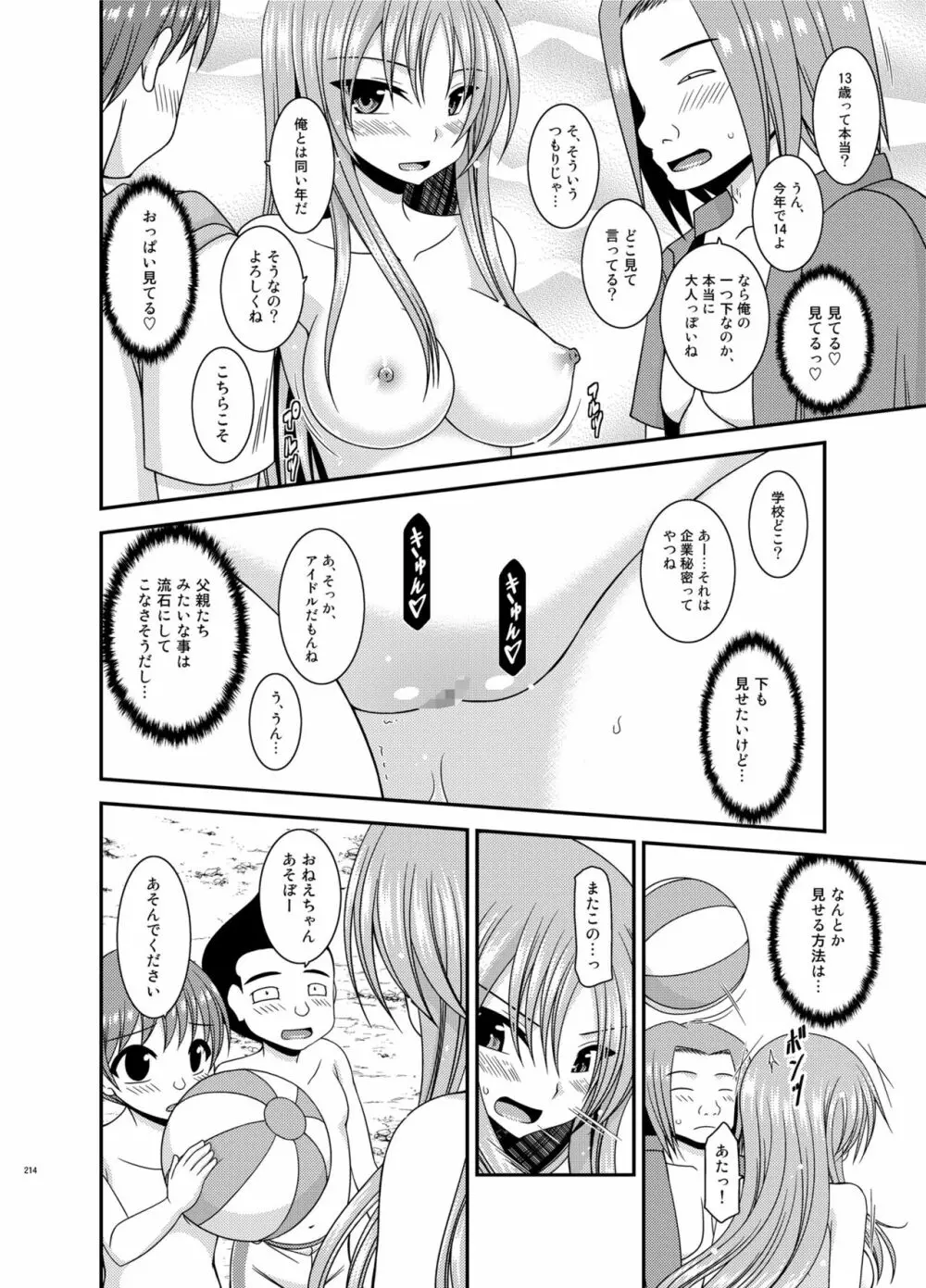 露出少女遊戯淫総集編 Page.214