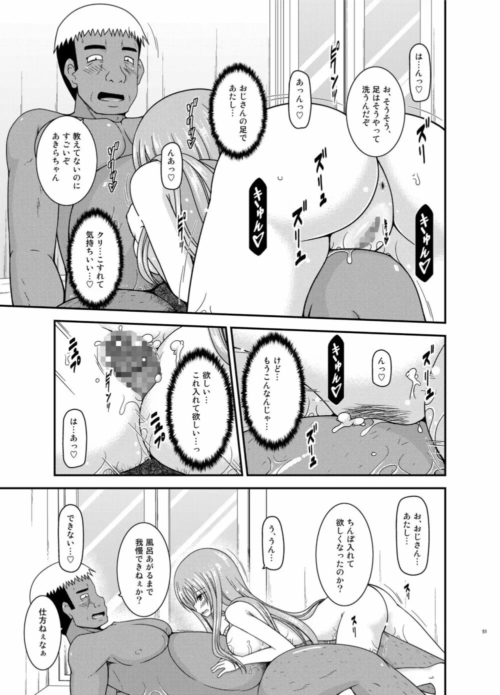 露出少女遊戯淫総集編 Page.51