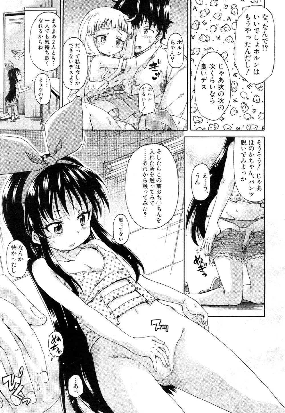 限界集落にて… Page.101