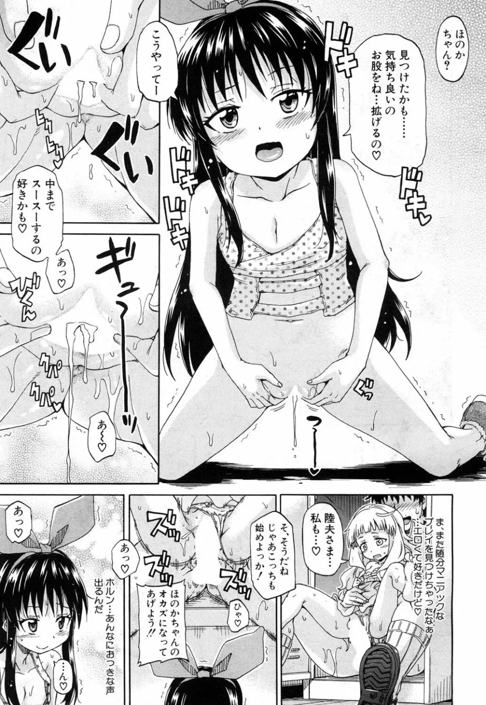 限界集落にて… Page.103