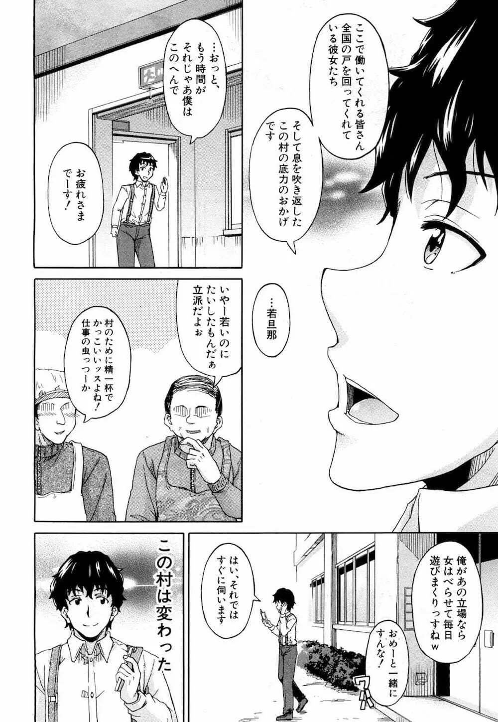 限界集落にて… Page.120