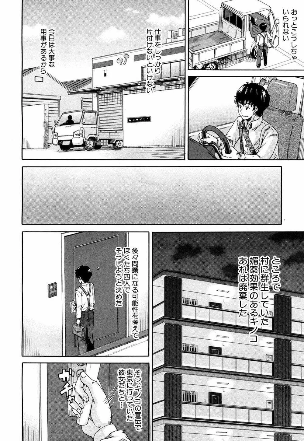 限界集落にて… Page.122