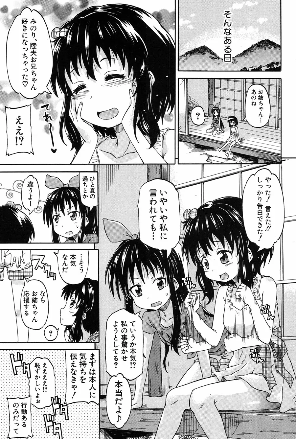 限界集落にて… Page.13