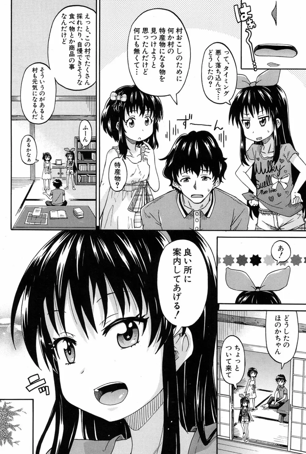 限界集落にて… Page.14