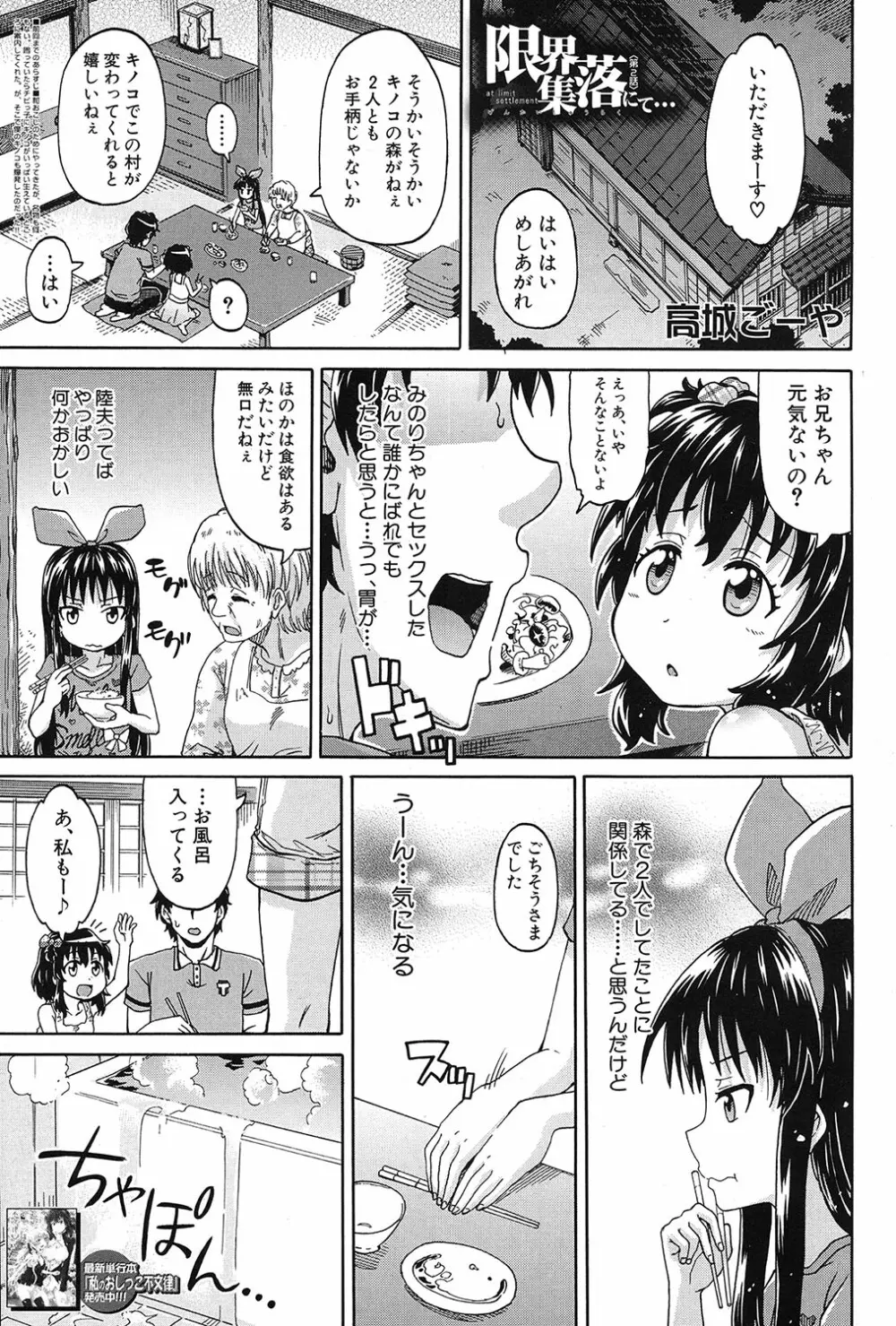 限界集落にて… Page.41