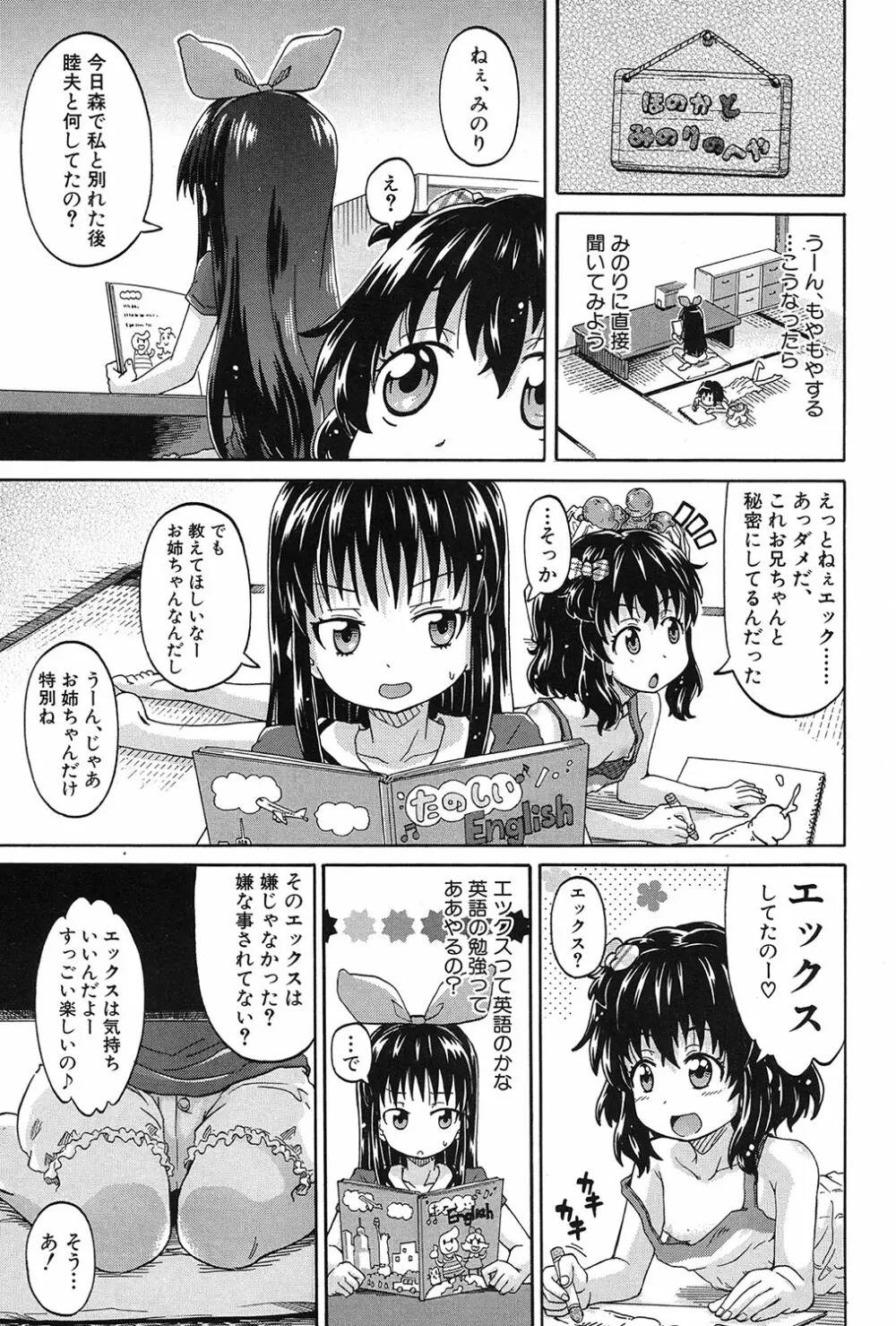 限界集落にて… Page.43