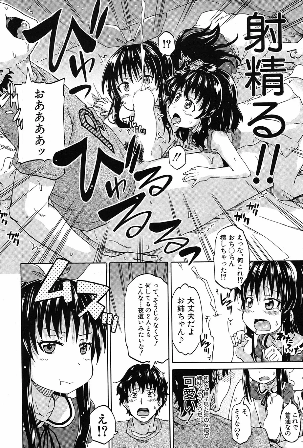 限界集落にて… Page.48