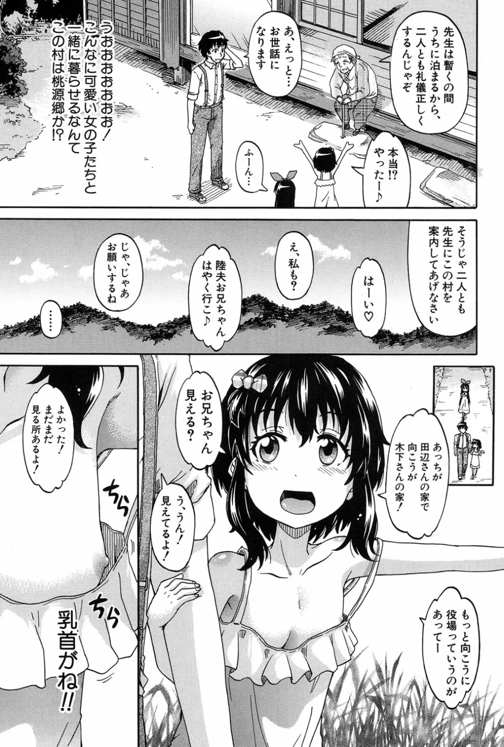 限界集落にて… Page.5