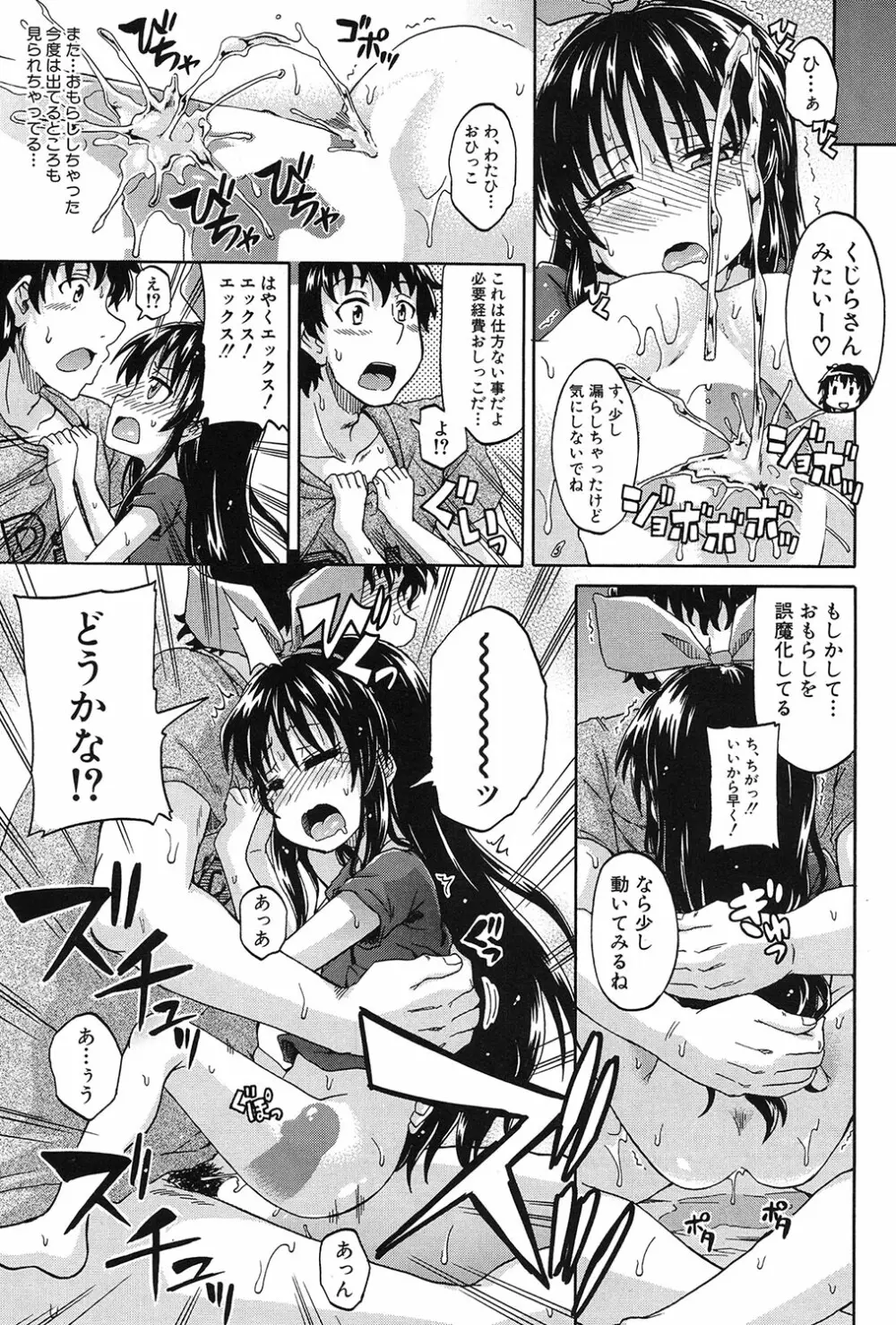 限界集落にて… Page.59