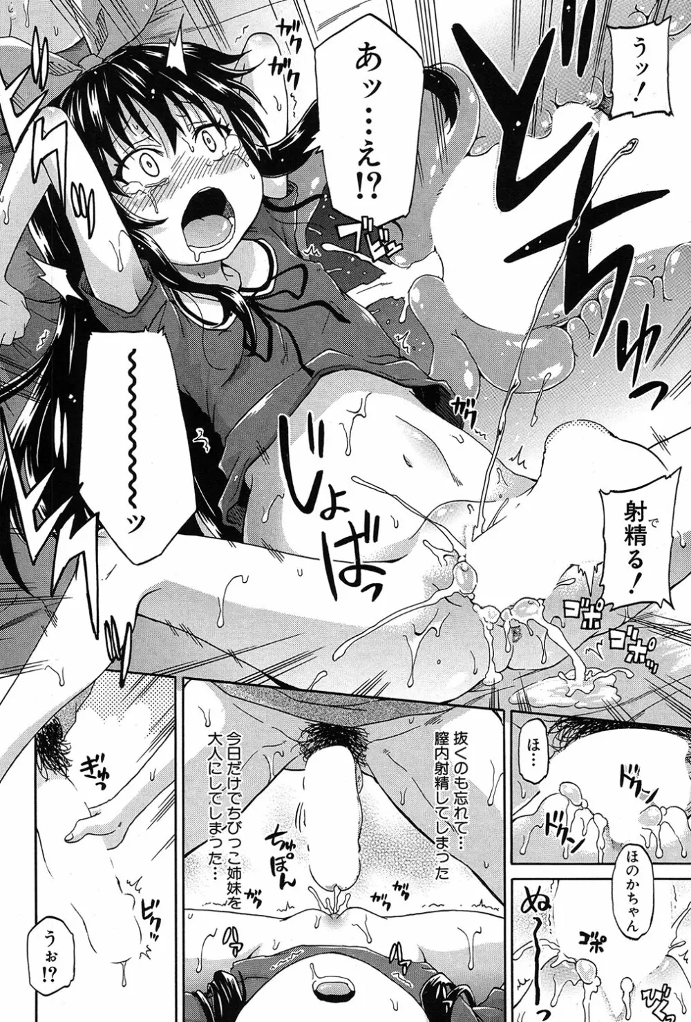 限界集落にて… Page.66