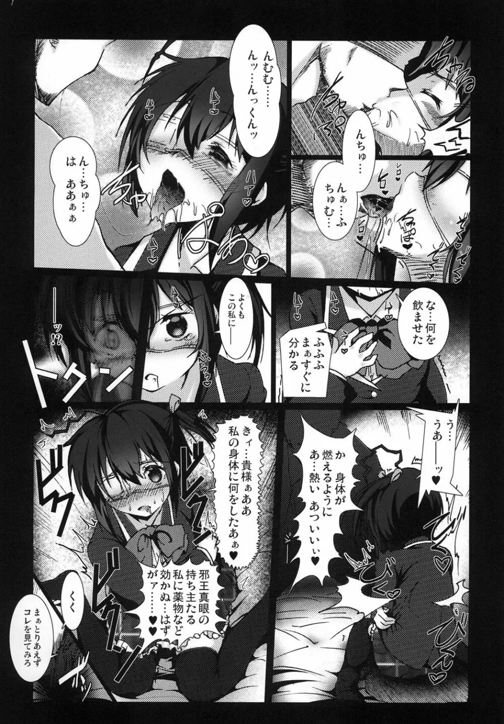 中二病でも妊娠したい! Page.6