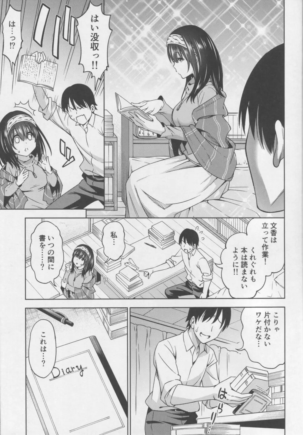 恋の予感 Page.4