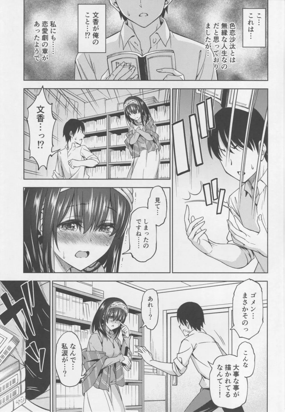 恋の予感 Page.6