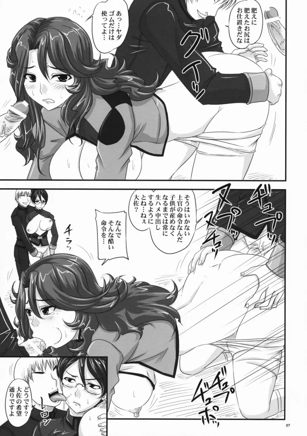 (サンクリ42) [のざらし (野晒惺)] 乳-Generation MaSRa-O (機動戦士ガンダム00) Page.6