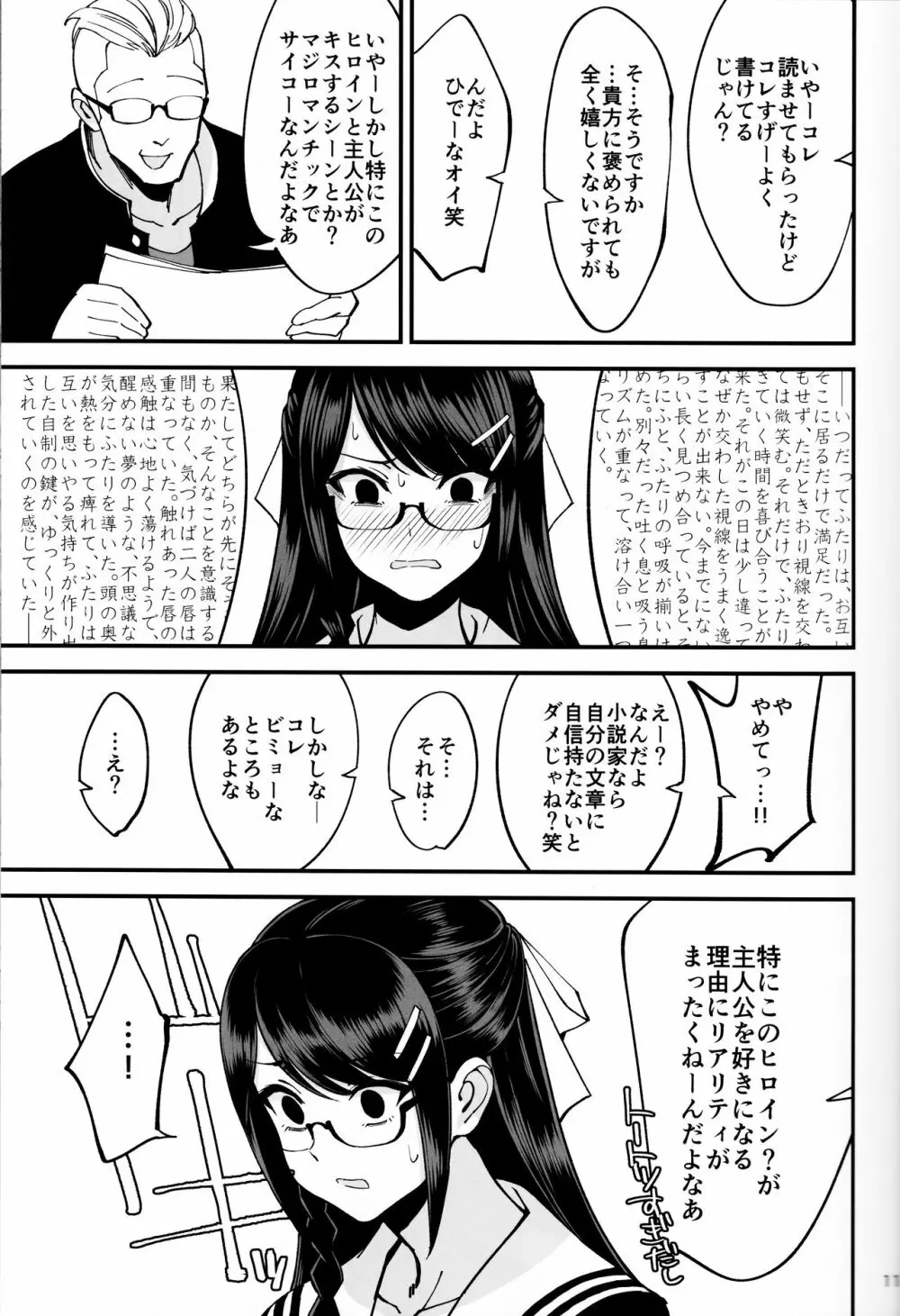 僕が片思いしていた文学少女が軽薄なクラスメイトにNTRれた話 Page.12