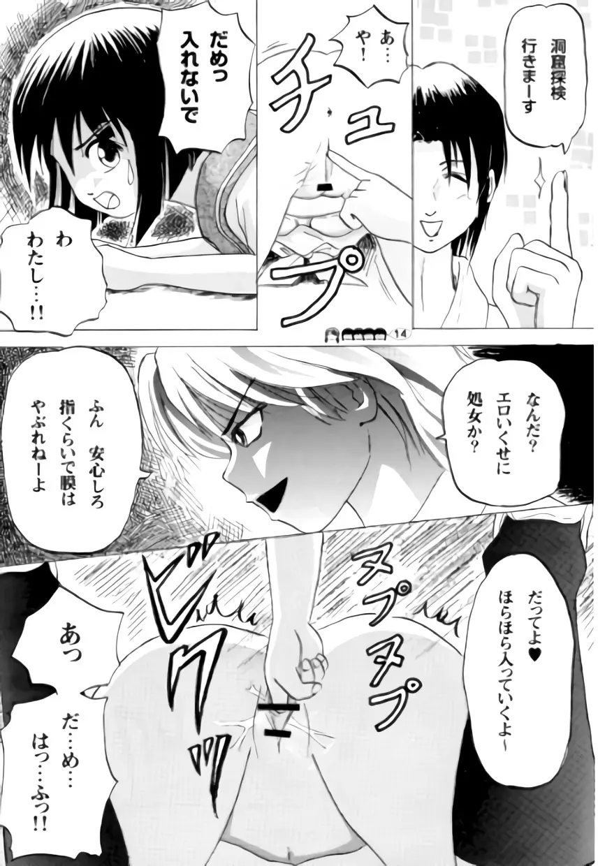 沙智菜の高校日記 2 Page.13