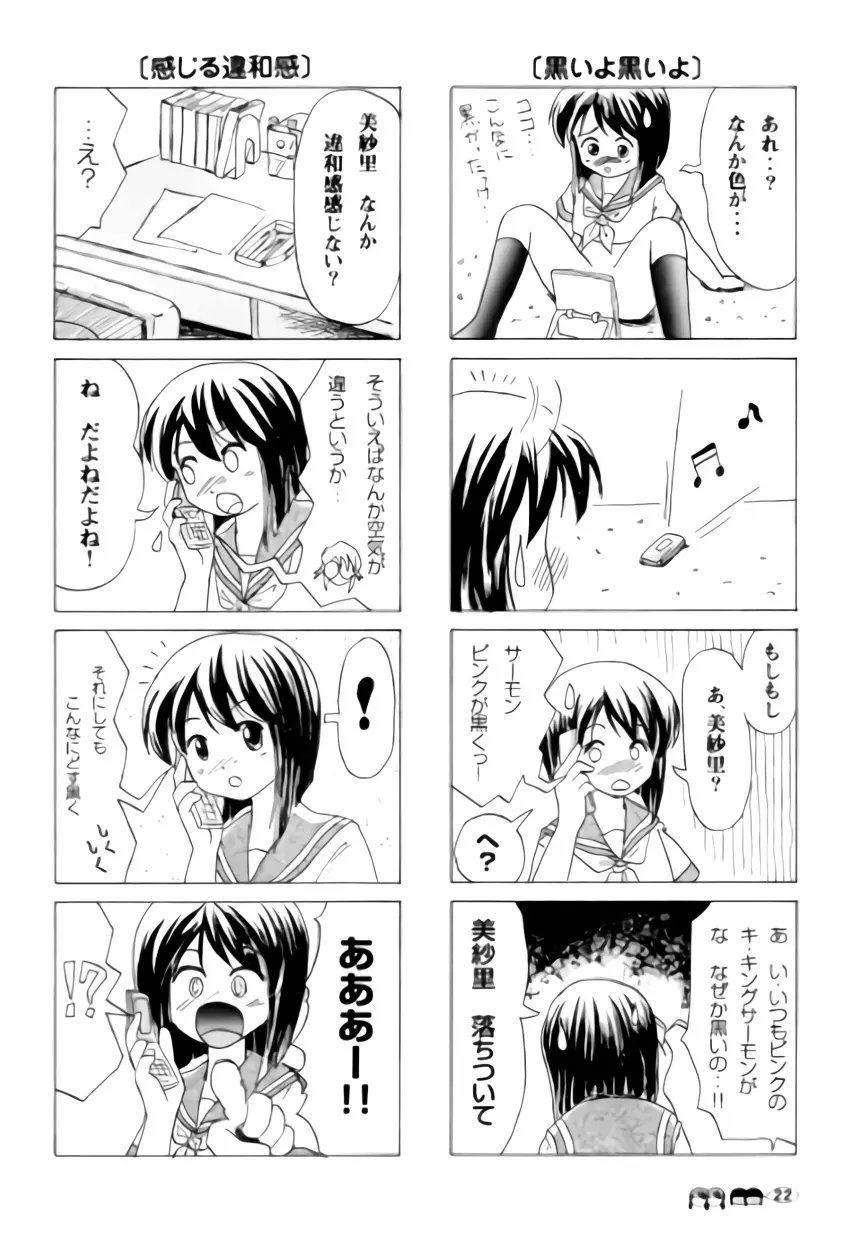 沙智菜の高校日記 2 Page.21