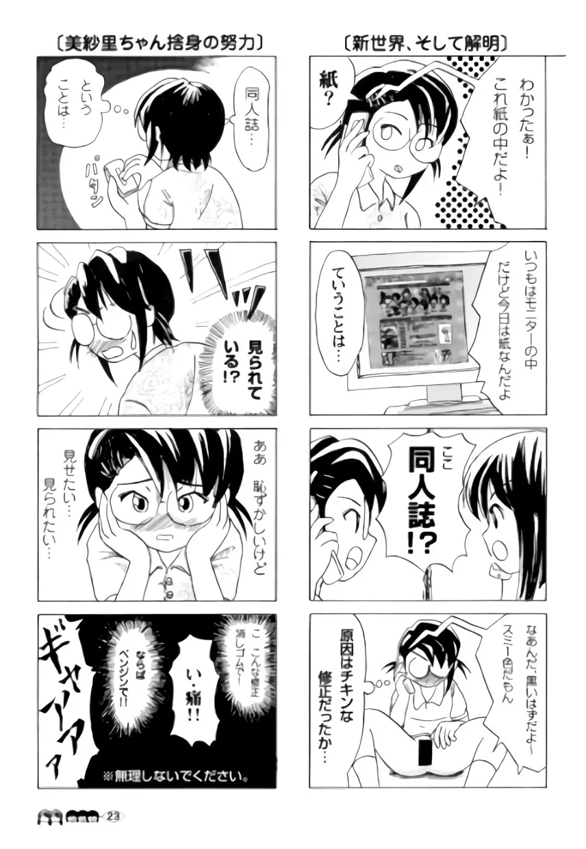 沙智菜の高校日記 2 Page.22