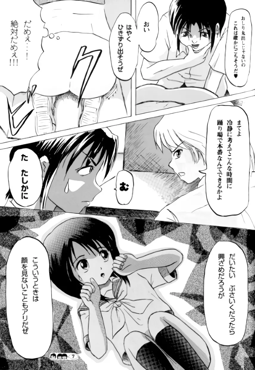 沙智菜の高校日記 2 Page.6