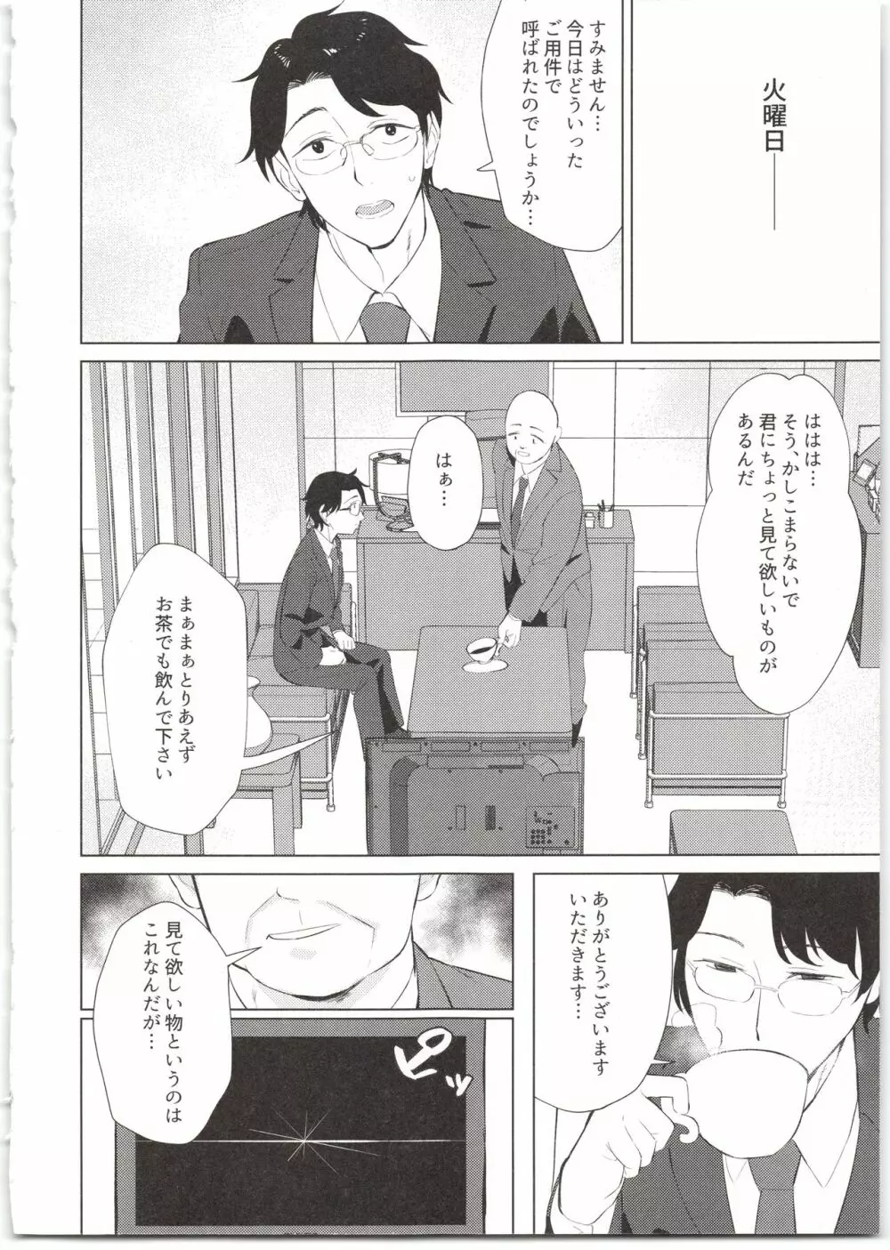 【火曜】スポンサーへ特別営業 千枝ちゃん単独10時間 Page.10