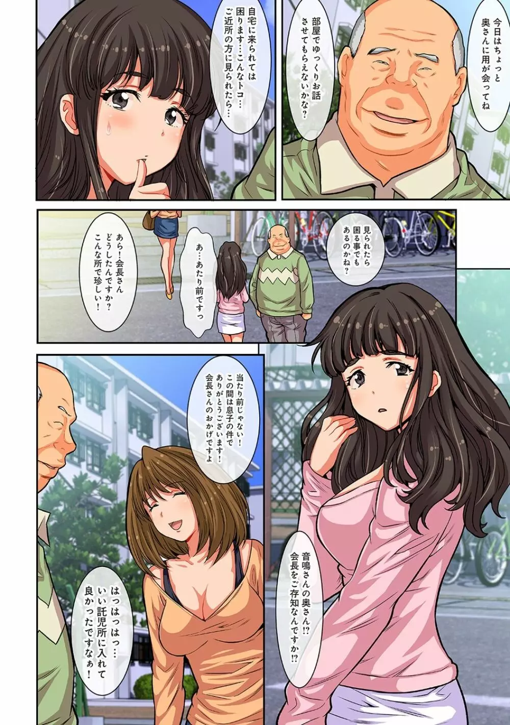 汚された人妻ぬるぬるマッサージ倶楽部 Page.106