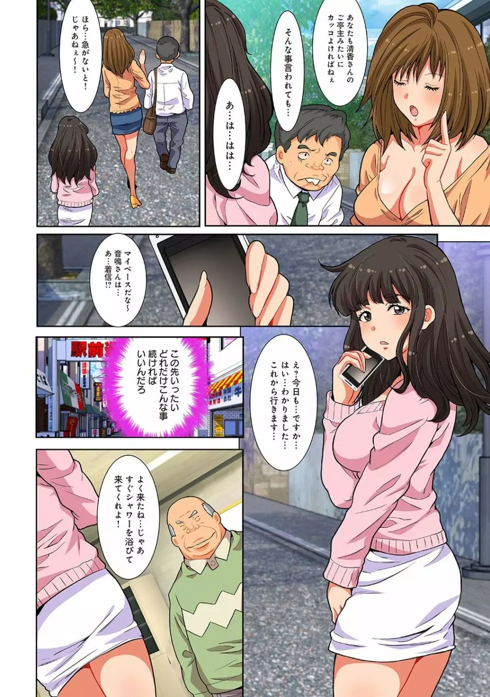 汚された人妻ぬるぬるマッサージ倶楽部 Page.160