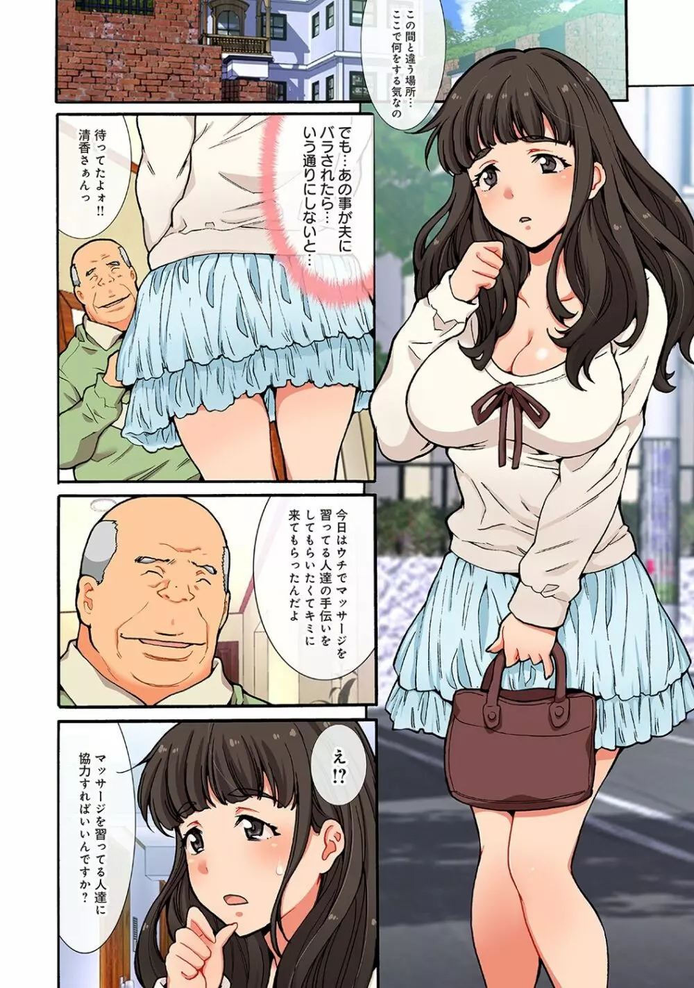 汚された人妻ぬるぬるマッサージ倶楽部 Page.28