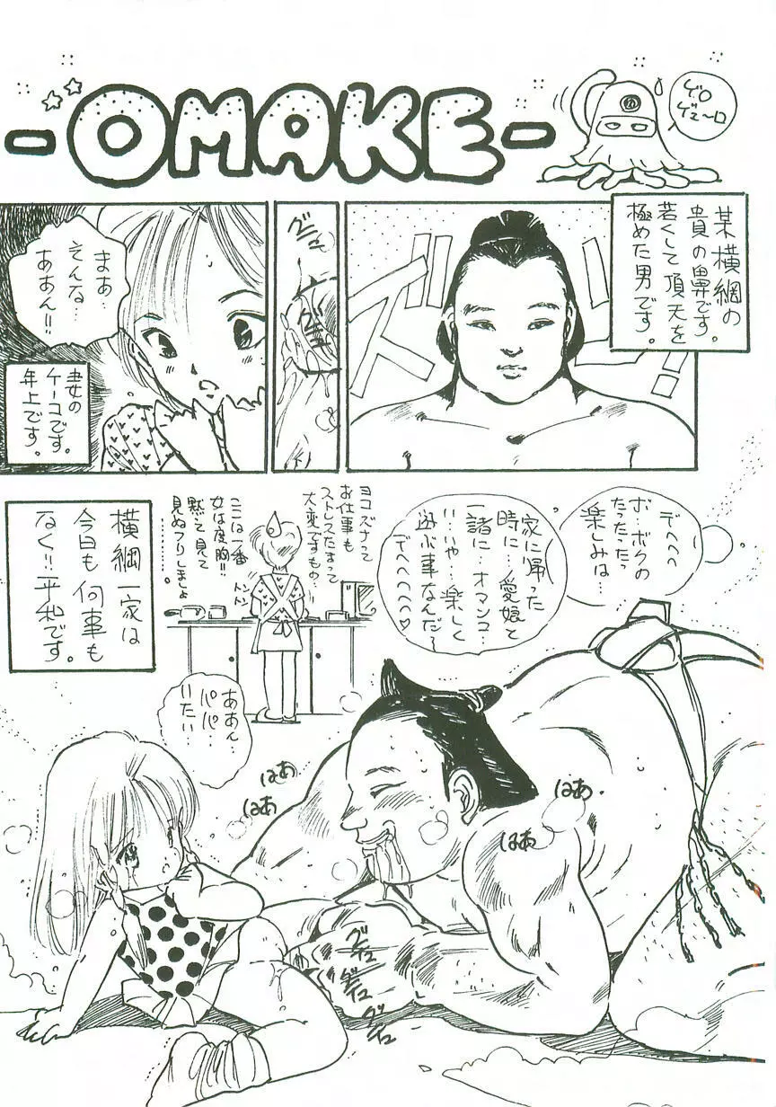 ロリロリ同人誌 Page.16