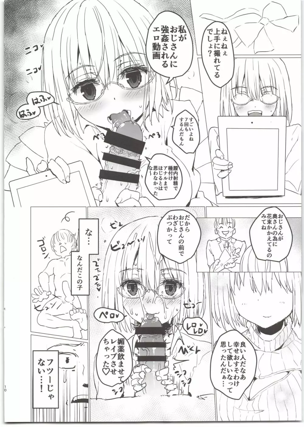 あかねちゃんとおじさんの本 Page.10