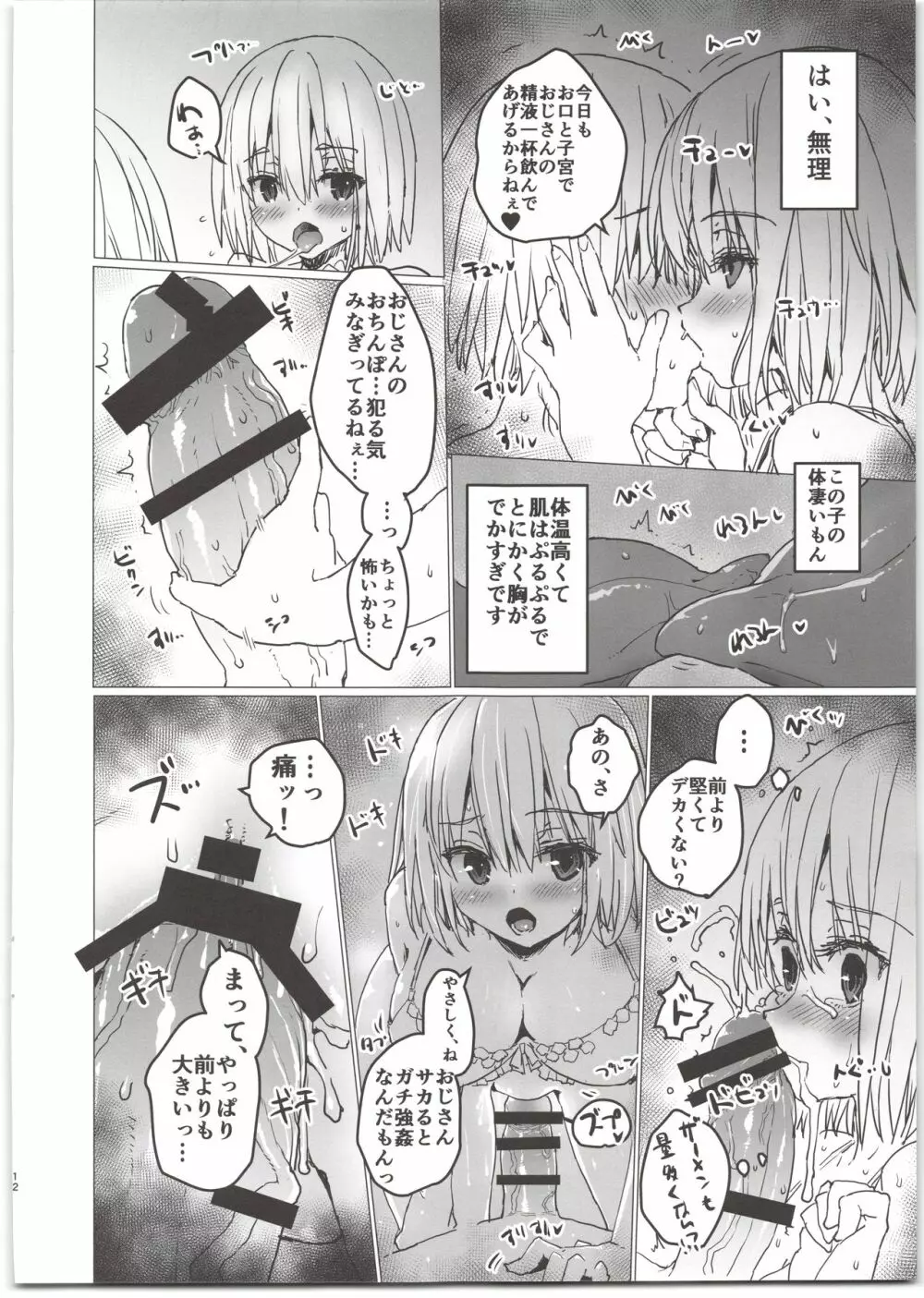 あかねちゃんとおじさんの本 Page.12