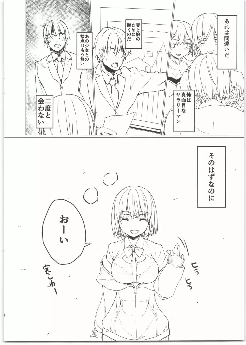 あかねちゃんとおじさんの本 Page.8