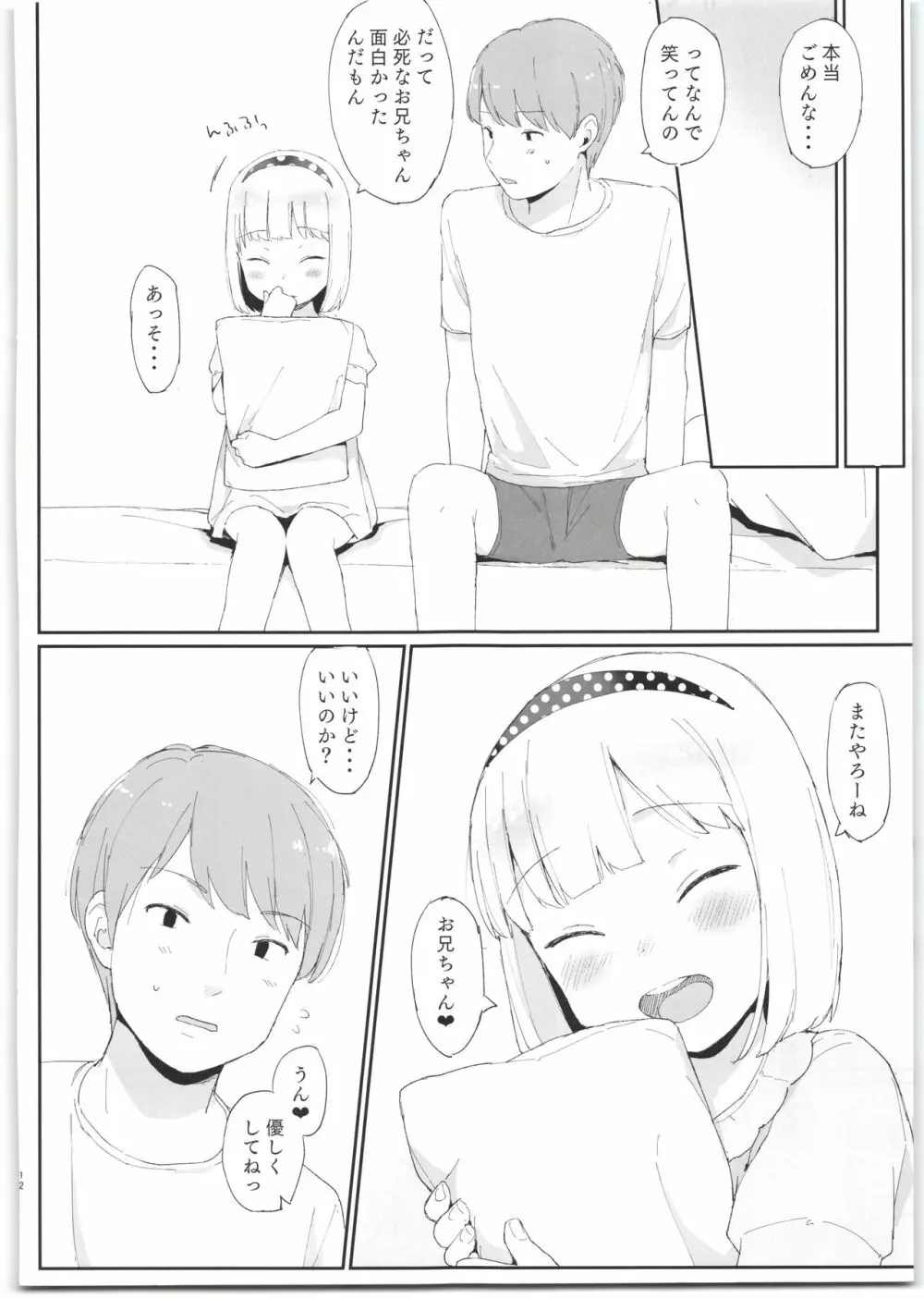 妹がかわいすぎるっ! Page.12