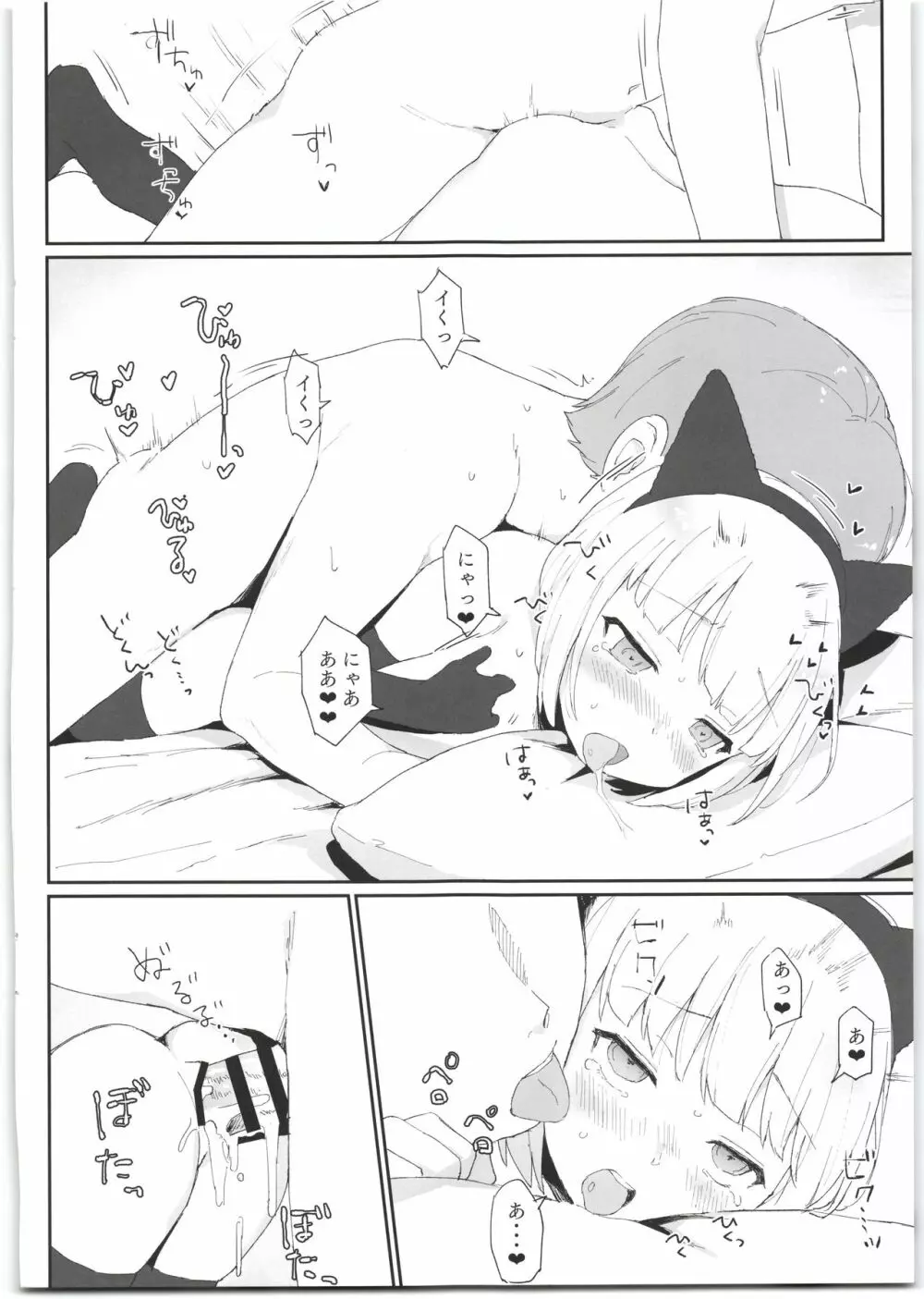 妹がかわいすぎるっ! Page.16