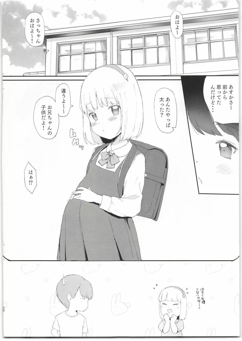 妹がかわいすぎるっ! Page.20