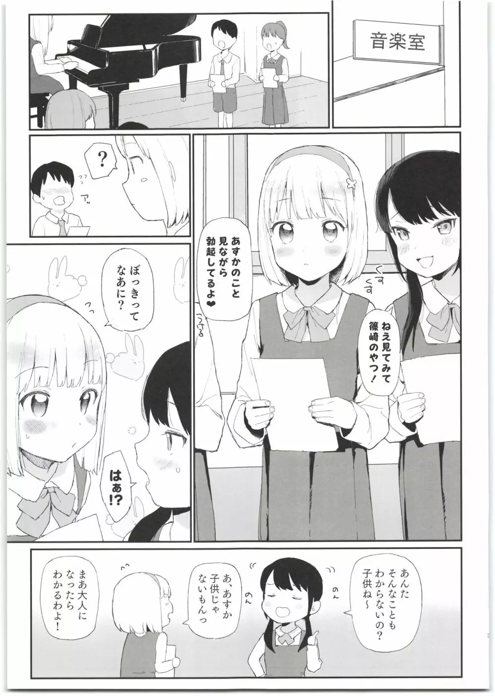 妹がかわいすぎるっ! Page.3