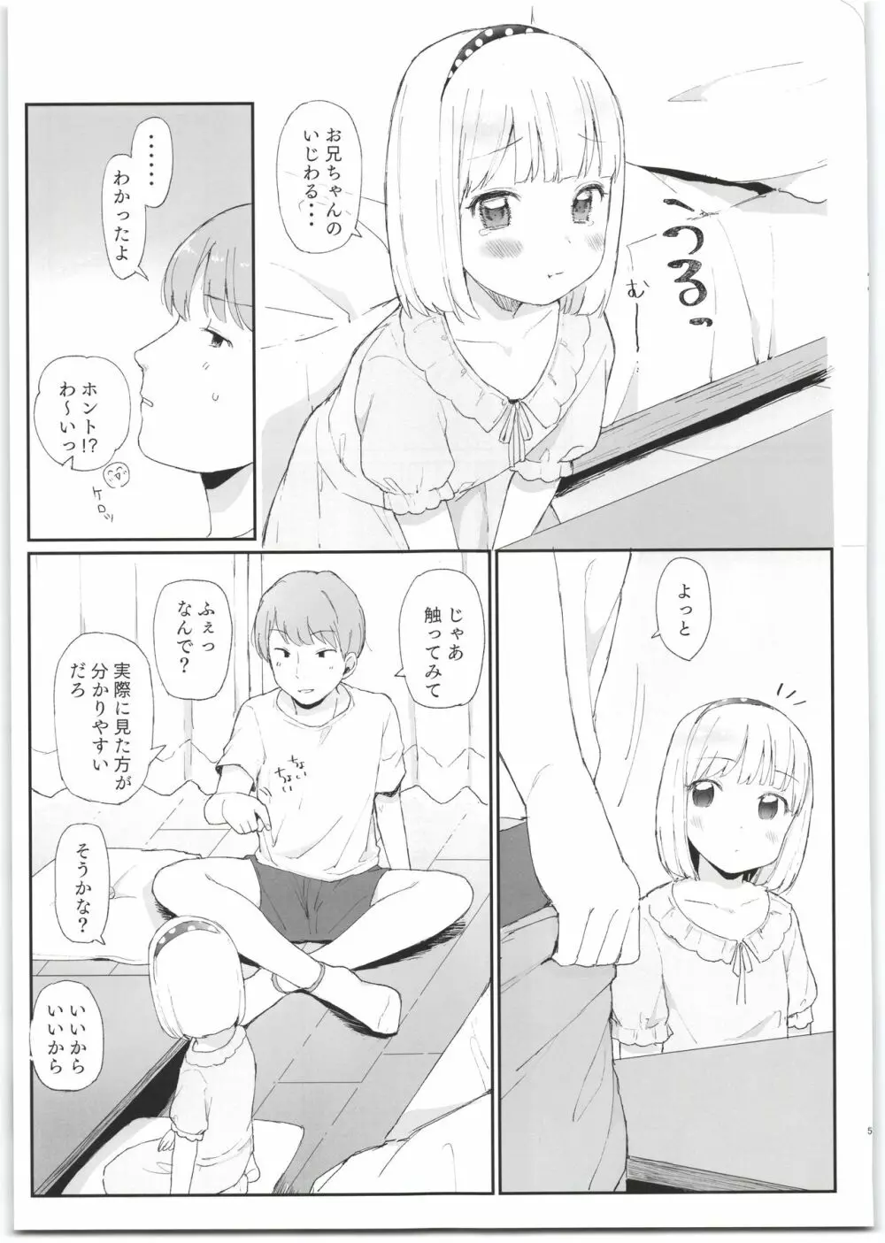 妹がかわいすぎるっ! Page.5