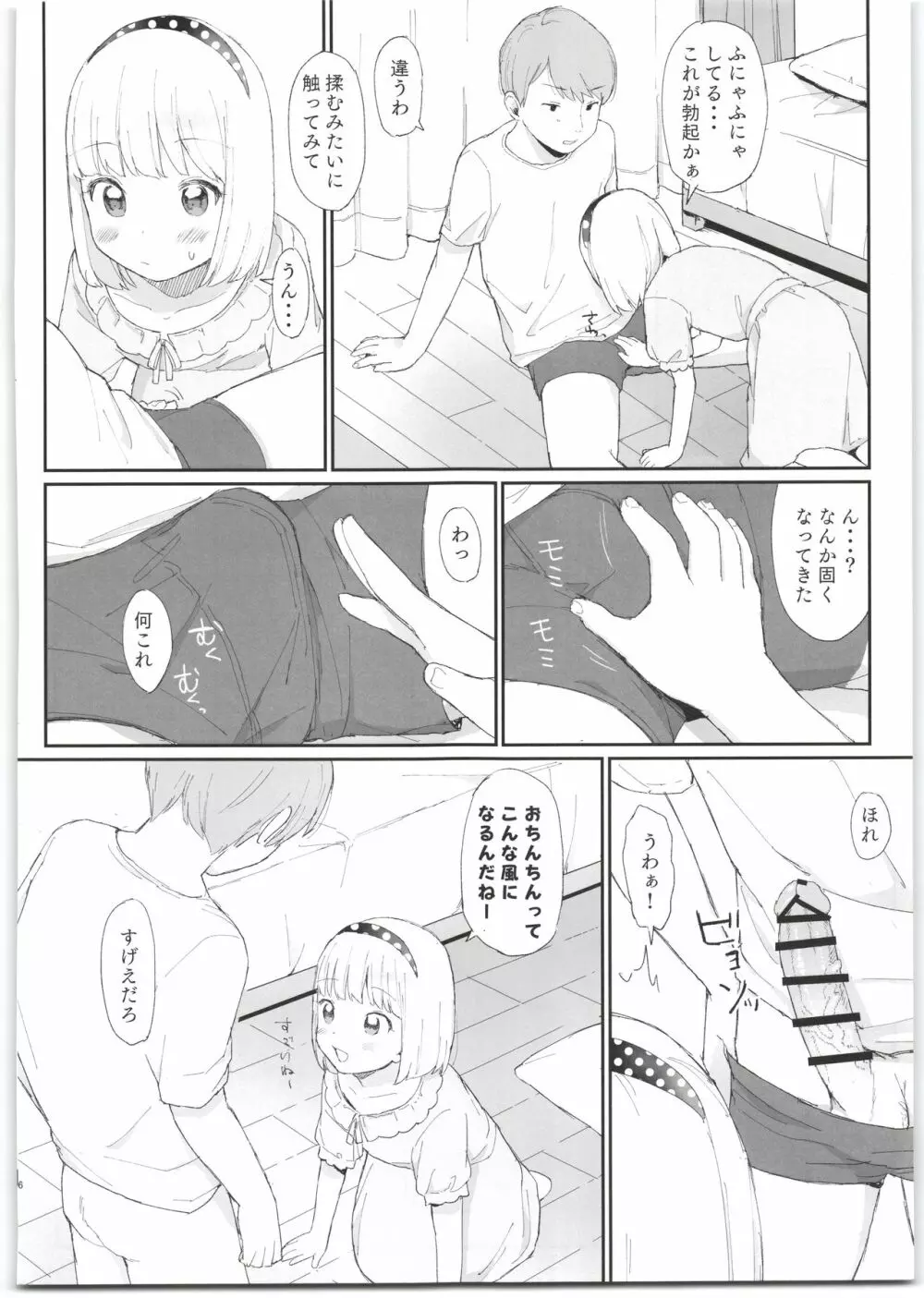 妹がかわいすぎるっ! Page.6