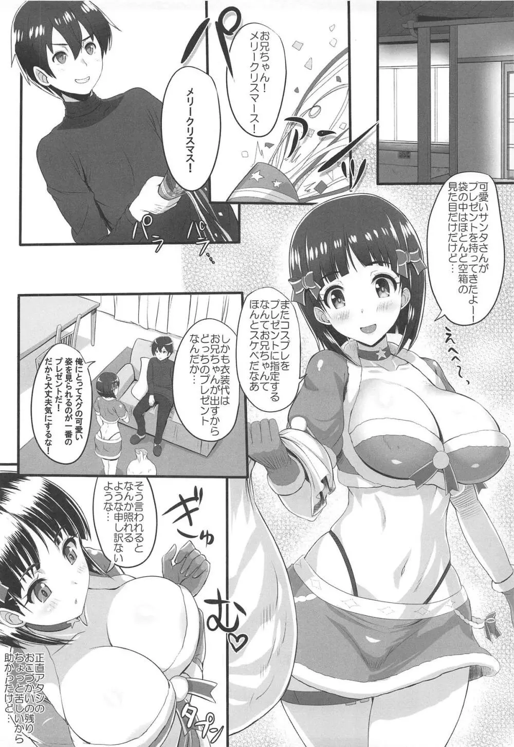 もっと! SAOff WINTER Page.3