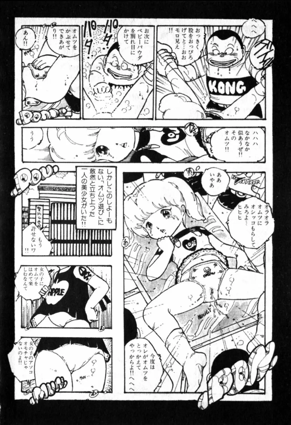 ロリコン・アーミー Page.100