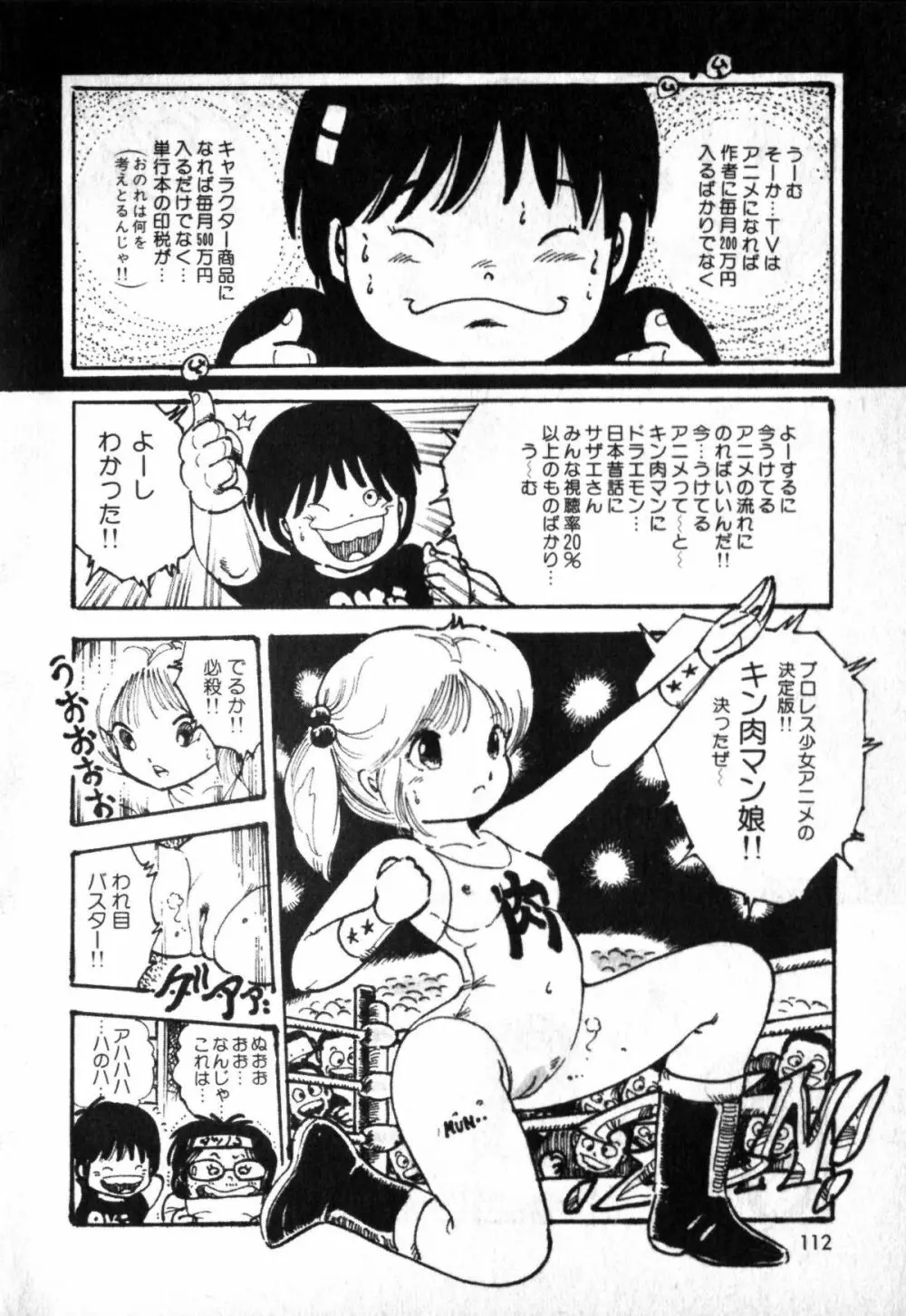 ロリコン・アーミー Page.110