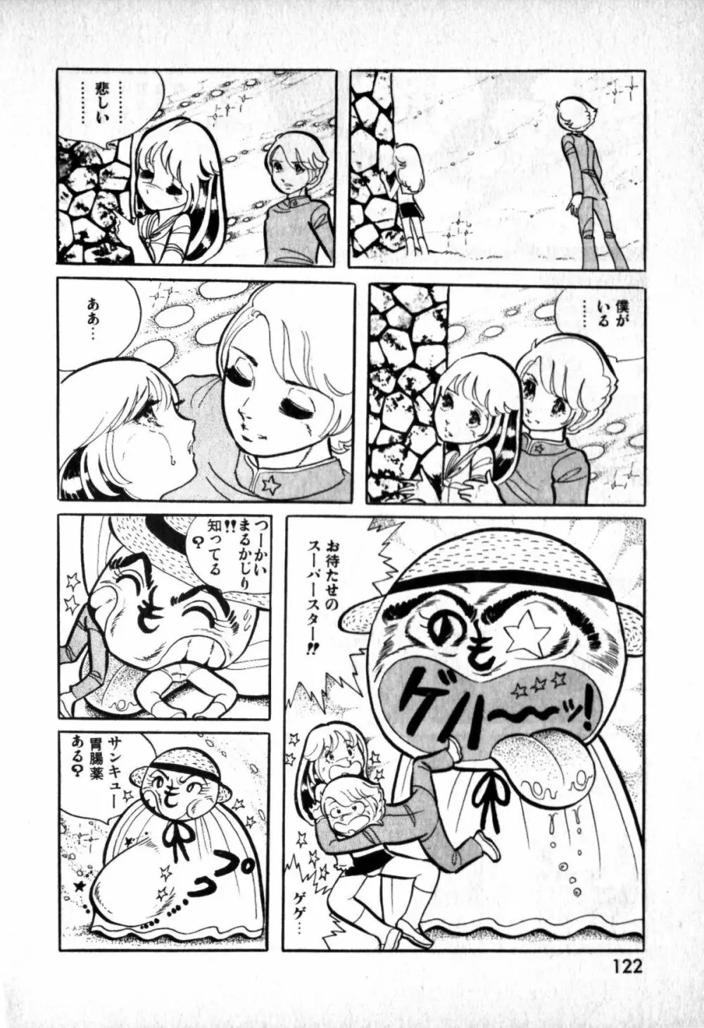 ロリコン・アーミー Page.120