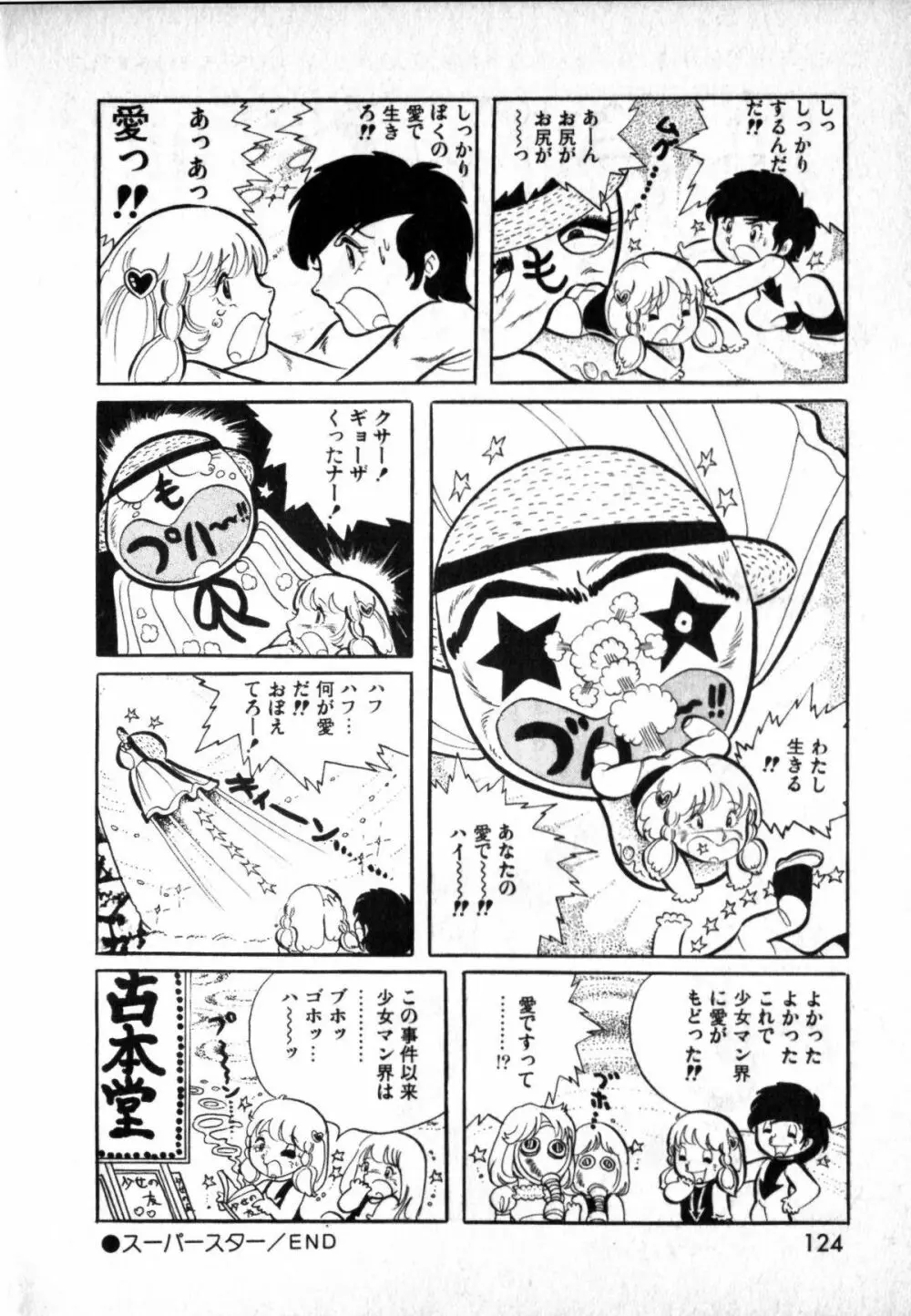 ロリコン・アーミー Page.122