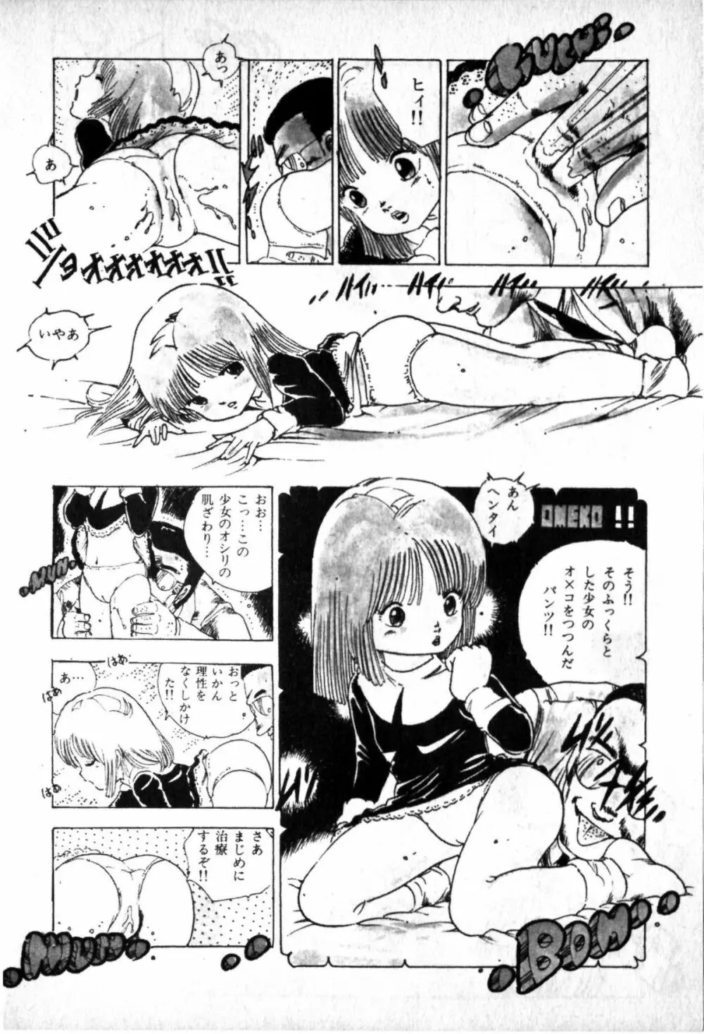 ロリコン・アーミー Page.136