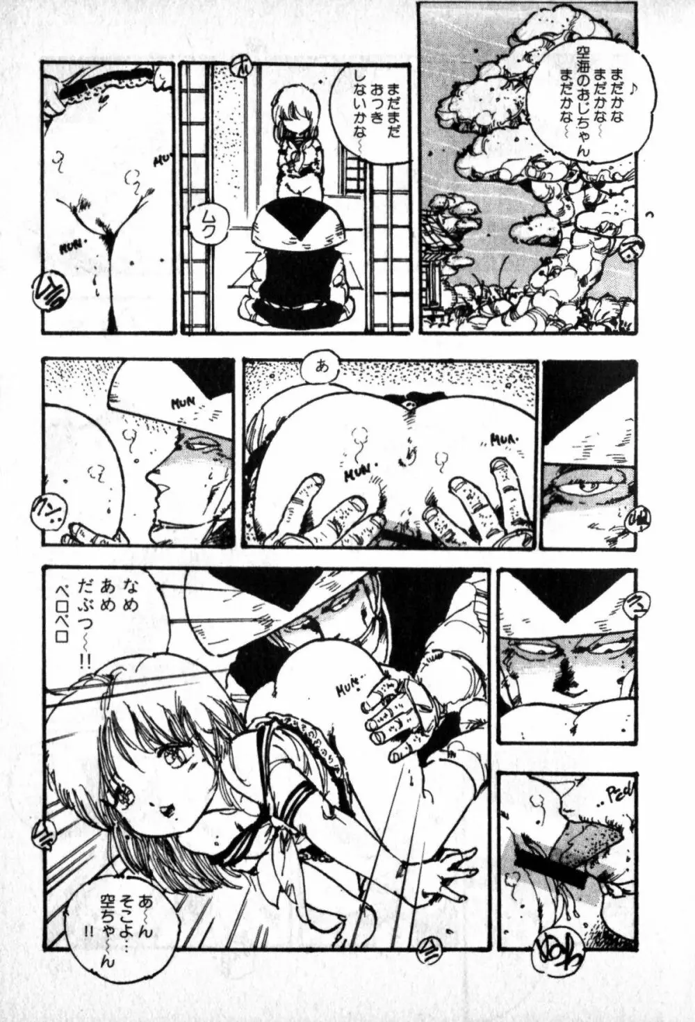 ロリコン・アーミー Page.147